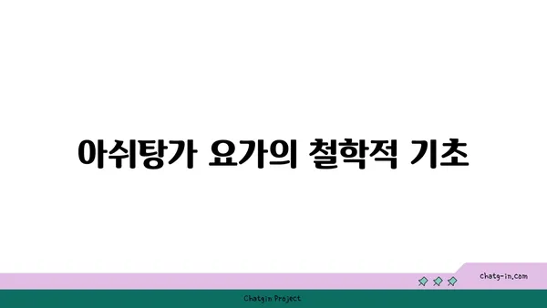 요가의 8단계 아쉬탕가 수련법 소개