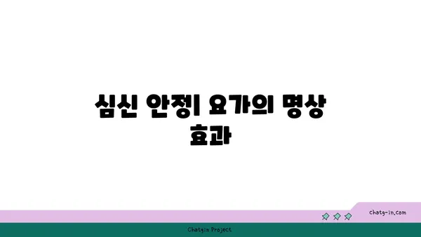 요가를 통해 몸과 마음의 해독