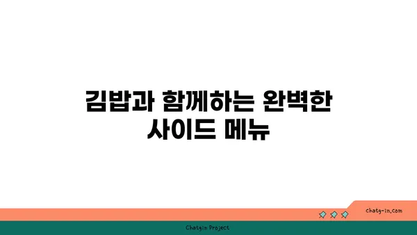 서울 3대 김밥: 왕십리에서 맛보는 최고의 선택