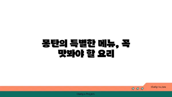 용산 삼각지 맛집 몽탄: 서울 핫플레이스