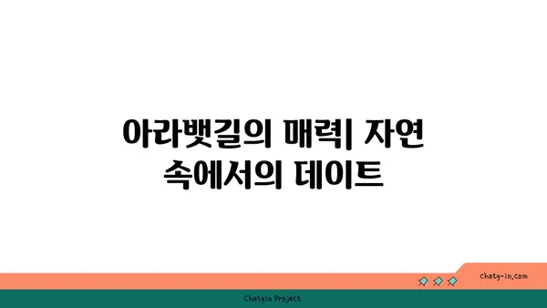 커플로 즐기는 아라뱃길: 산책자전거와 라이딩 데이트