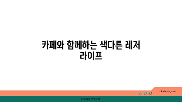 라메르 베이커리 카페에서 맛있는 것을 먹고 아라뱃길을 달리다