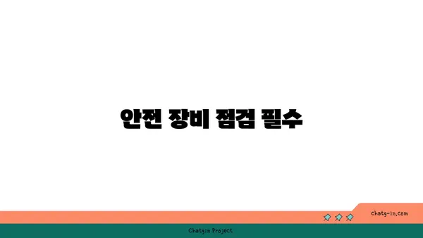 아라뱃길 라이딩 전 필수 확인 사항