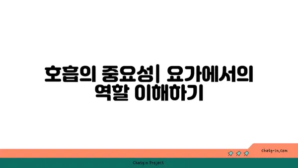요가를 위한 호흡법 연습
