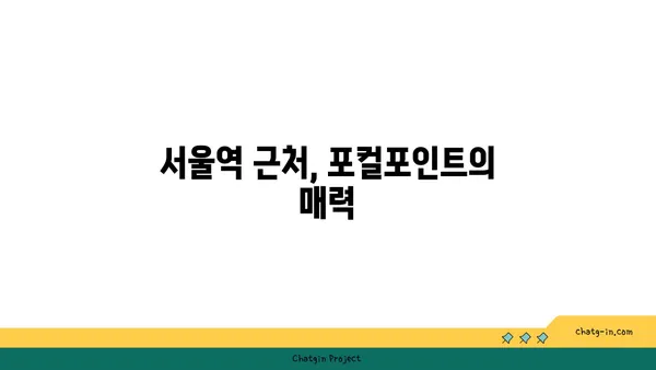 서울역 카페 포컬포인트, 서울 핫플레이스 파이 맛집