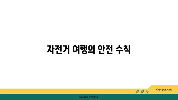 경인아라뱃길의 아름다운 자전거 루트 탐험