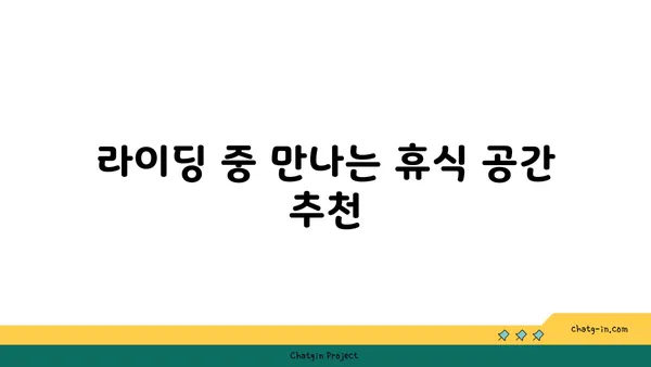 경인아라뱃길 자전거 라이딩: 한강과 아라산맥의 경치