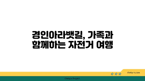 경인아라뱃길 라이딩의 즐거움: 숨이 멎을 듯 아름다운 경치