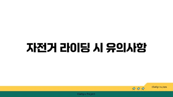 아라뱃길 자전거 라이딩: 숨 막히는 경치를 만끽하며