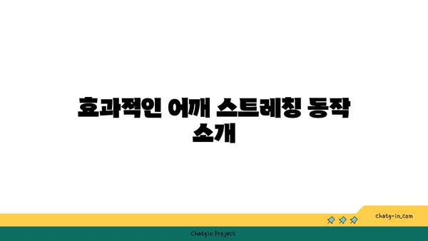 어깨 건강을 위한 요가 스트레칭법 추천