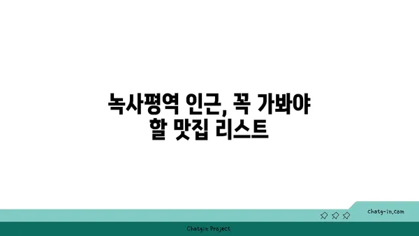 이태원의 가무플라주: 녹사평역 맛집 핫플레이스