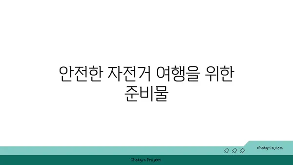 브롬톤 국토종주: 아라뱃길 자전거 탐험