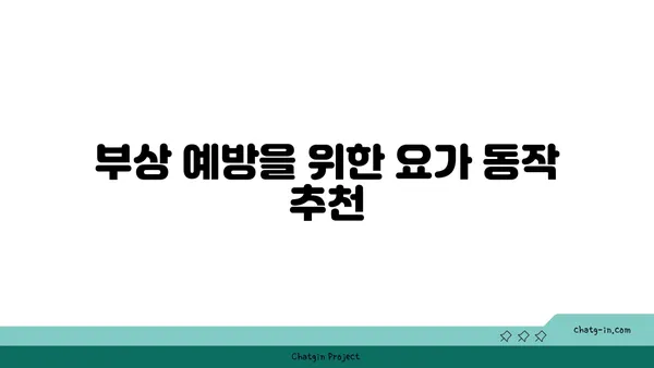 발목 부상을 방지하는 요가 명상법
