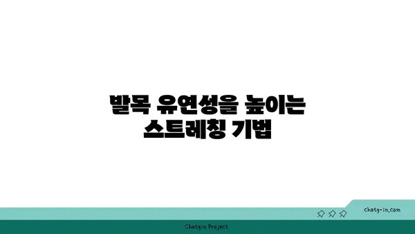 발목 부상을 방지하는 요가 명상법