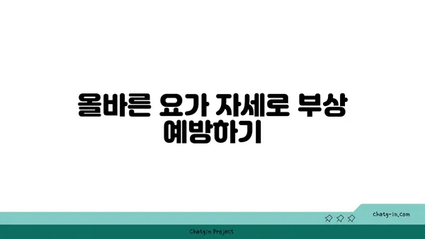 발목 부상을 방지하는 하타 요가 동작 추천