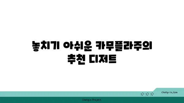 이태원 녹사평역의 맛있는 카페, 카무플라주