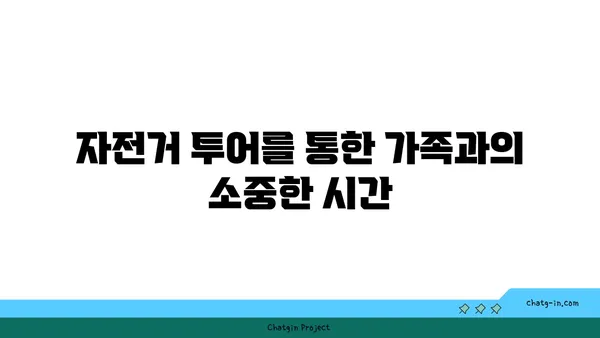 아라뱃길 자전거 투어: 경치와 문화의 조화