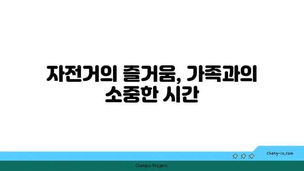 가정의 달에 가족과 아라뱃길 라이딩을 즐기세요