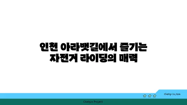인천 아라뱃길 라이딩과 맛있는 베이커리 방문