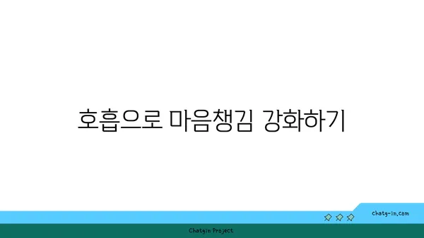 요가에서 마음챙김을 실천하는 법