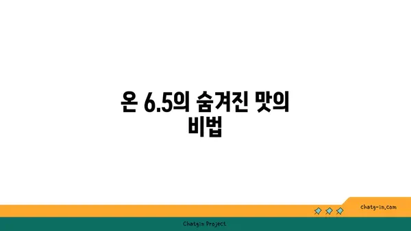 안국동 맛집: 온 6.5 김치 다이닝
