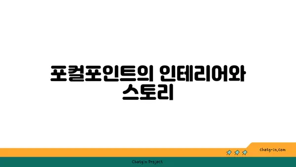 서울역 카페: 포컬포인트 at 서울 핫플레이스