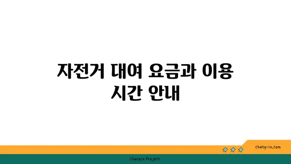 검암역에서 자전거 대여, 아라뱃길을 달려보세요
