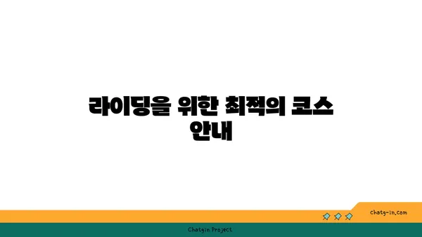 경인아라뱃길 정서진아라뱃길전망대 라이딩