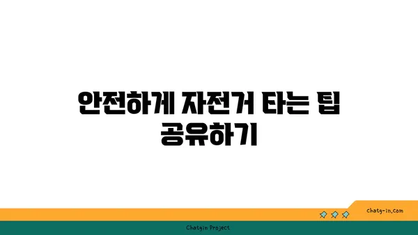 아라뱃길 자전거 타기: 스트레스 해소의 완벽한 방법