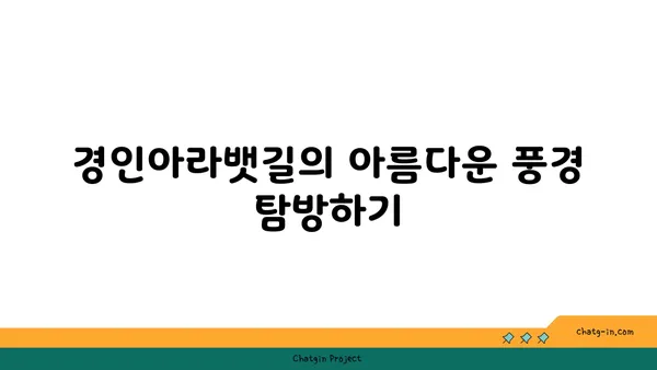 경인아라뱃길 자전거 라이딩 코스: 굴포천-아라-강서한강공원