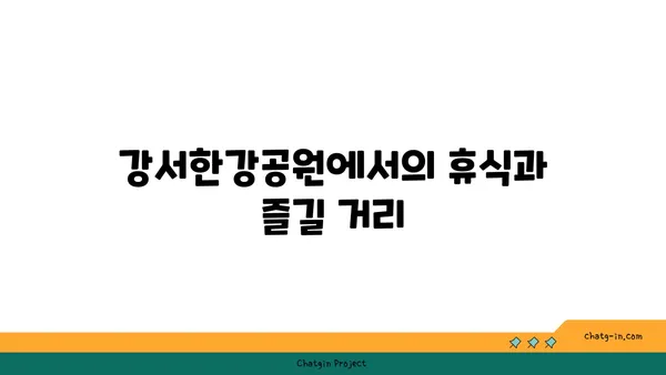 경인아라뱃길 자전거 라이딩 코스: 굴포천-아라-강서한강공원