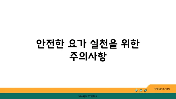 어깨 부상을 방지하는 빈야사 요가 자세