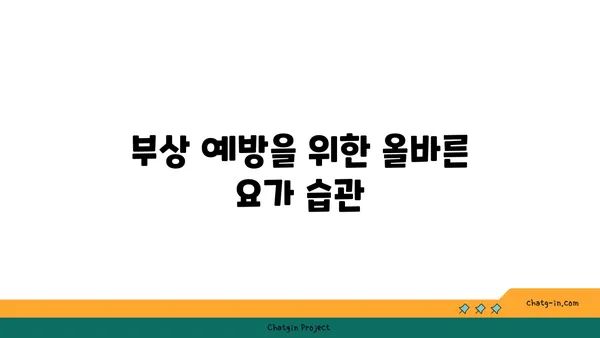 무릎 통증 예방 요가 명상법 추천