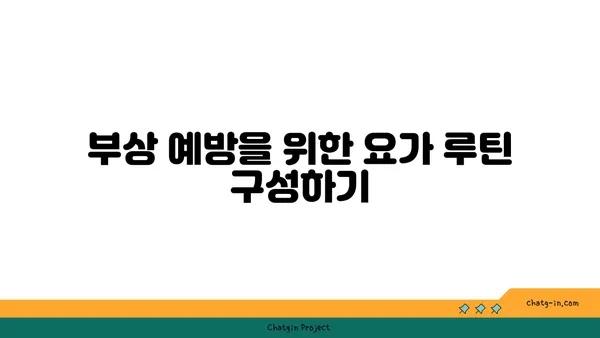 무릎 건강을 위한 요가 자세 가이드