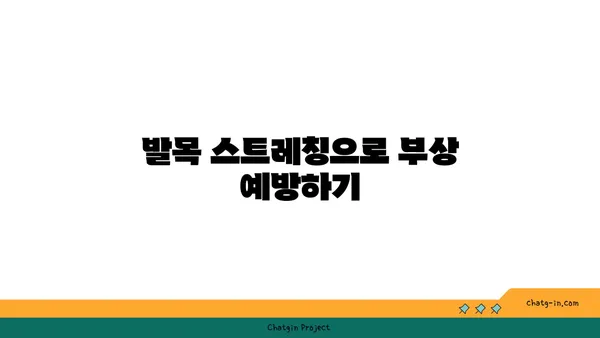 발목 관절 보호를 위한 요가 스트레칭 추천