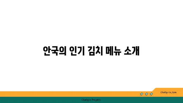 안국 맛집 핫플레이스: 김치 다이닝