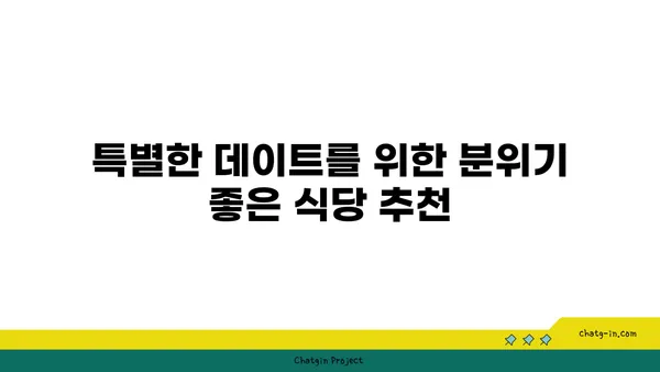 서순라길 맛집: 데이트에 좋은 핫플레이스