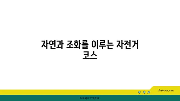 경인 아라뱃길 자전거 관광: 숨막히는 풍경과 추억 만들기