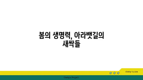 4월 아라뱃길 라이딩: 새싹이 돋는 봄