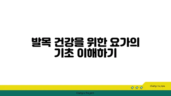 발목 건강을 위한 핫 요가 스트레칭