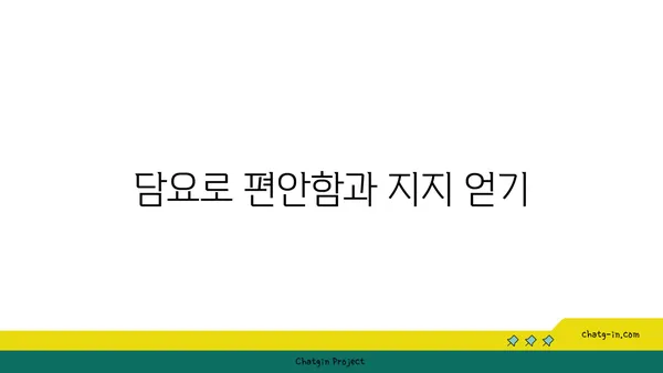 요가 수련 중 도구를 활용하는 방법