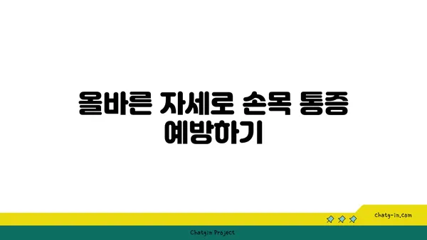 손목 통증 예방을 위한 아이엔가 요가 루틴