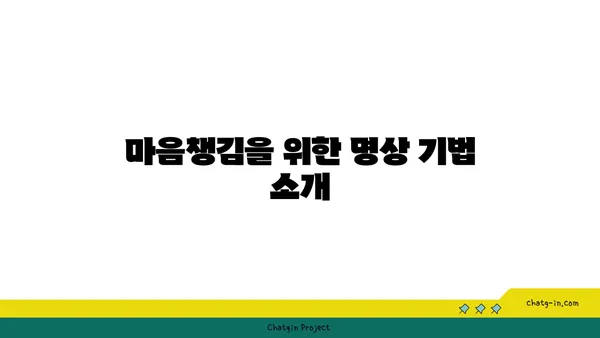 요가에서 마음챙김을 실천하는 법