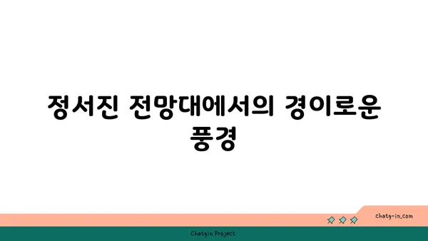 경인아라뱃길 자전거 코스: 정서진의 아름다운 전망대까지