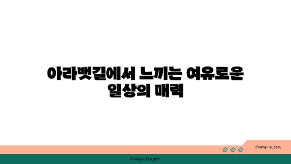 한가로운 아라뱃길 라이딩의 매력