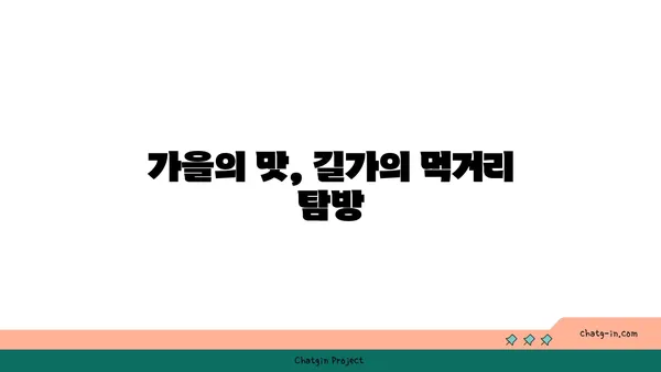 가을의 아라뱃길 자전거 투어: 탄천에서 한강까지