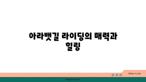 평화누리자전거길과 아라뱃길 라이딩 조합