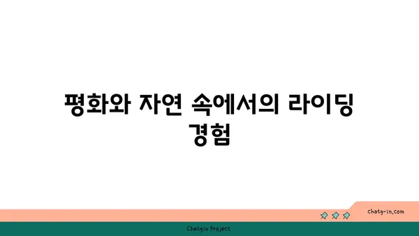 평화누리자전거길과 아라뱃길 라이딩 조합