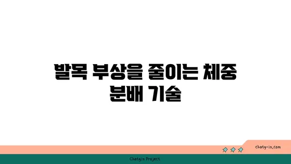 발목 부상을 방지하는 핫 요가 동작