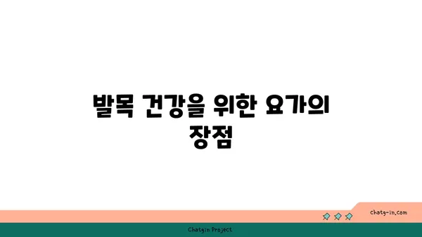 발목 통증 완화를 위한 요가 스트레칭법 추천